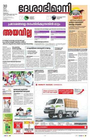 Thiruvananthapuram, 30th June 2021