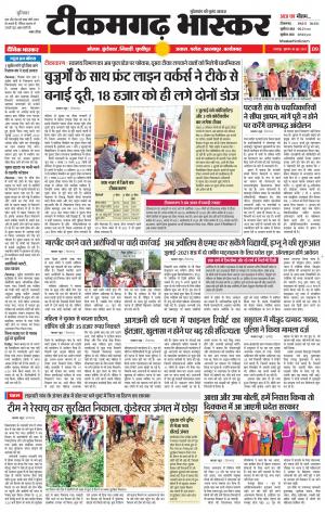 टीकमगढ़ भास्कर