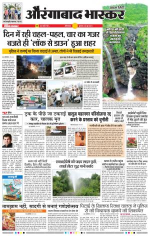 औरंगाबाद भास्कर