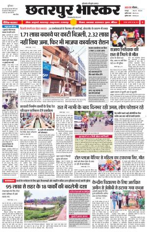 छतरपुर भास्कर