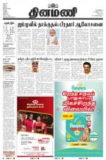 Dinamani - Kanchipuram