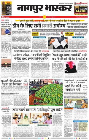 नागपुर भास्कर