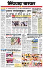 छिंदवाड़ा भास्कर 