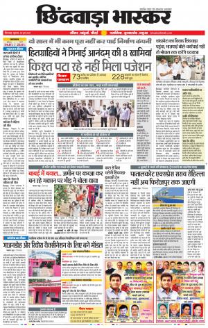 छिंदवाड़ा