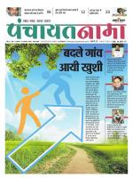 Ranchi-Panchayatnama