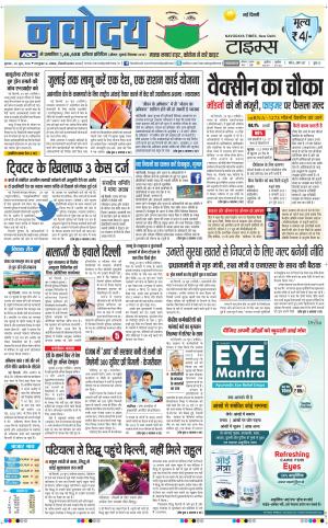 The Navodaya Times Main