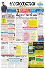 Davanagere Edition