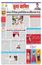 युवाशक्ति