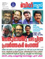 Kalakaumudi Big news- Alappuzha