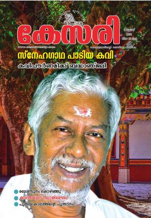 Kesari Weekly - 2 July 2021