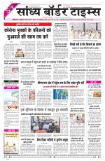 Sandhya Border Times, Sri Ganganagar
