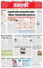 Jalgaon Janshakti
