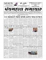 Panchmahal Samachar