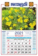 Janmabhumi Calendar