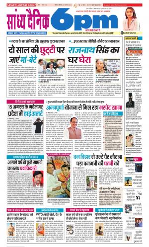 Sandhya Dainik 6PM