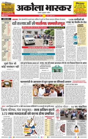 अकोला भास्कर