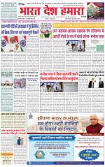 Bharat Desh Hamara (Haryana)