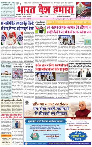 bharatdeshhamara haryana 1-07-2021