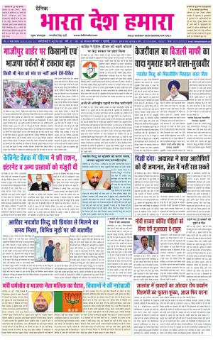 bharatdeshhamara punjab 1-07-2021