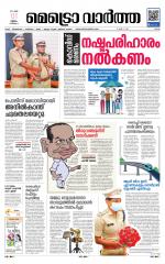 Metrovaartha - Ernakulam