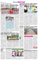 Thiruvarur-Trichy Supplement