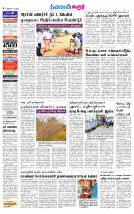 Karur-Trichy Supplement