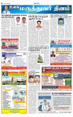 Erode-Coimbatore Supplement