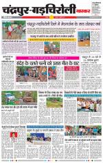 चंद्रपुर-गड़चिरोली 