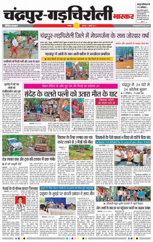 चंद्रपुर