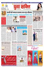 युवाशक्ति