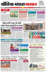 गोंदिया 