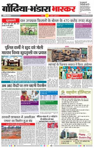 गोंदिया