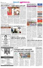 Pudukkottai-Trichy Supplement