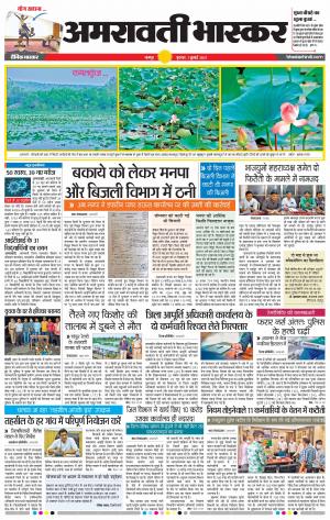 अमरावती