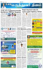 Tirupur-Coimbatore Supplement