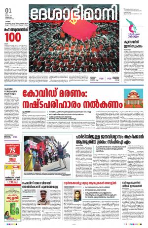 Palakkad, 1st july 2021