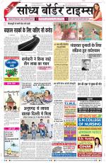 Sandhya Border Times, Sri Ganganagar