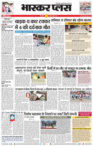 औरंगाबाद भास्कर प्लस