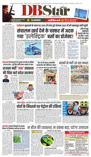 जबलपुर डीबी स्टार