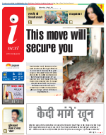 Prayagraj Hindi ePaper, Allahabad Hindi Newspaper - InextLive