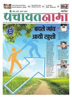 Patna - Panchayatnama