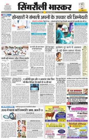Singrauli Bhaskar 