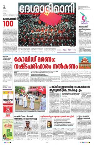 Kottayam, July 1th 2021