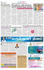 Pollachi-Coimbatore Supplement