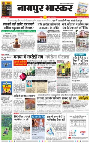 नागपुर भास्कर