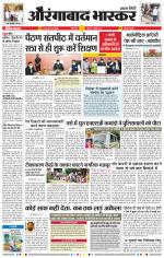 औरंगाबाद भास्कर 