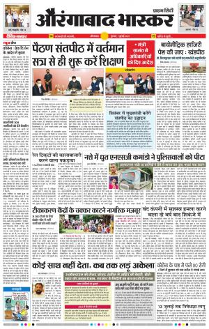 औरंगाबाद भास्कर