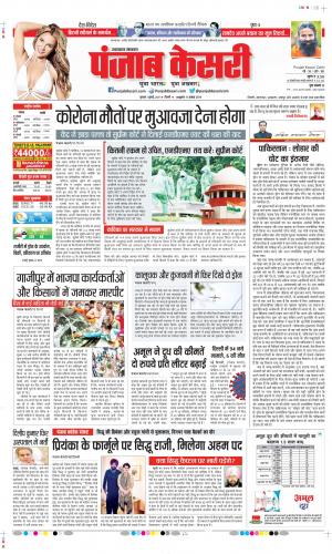 Date 01-07-2021 Punjab Kesari Uttrakhand Main