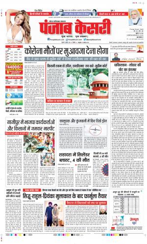 Date 01-07-2021 Punjab Kesari Noida