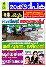 Rashtradeepika Kozhikode